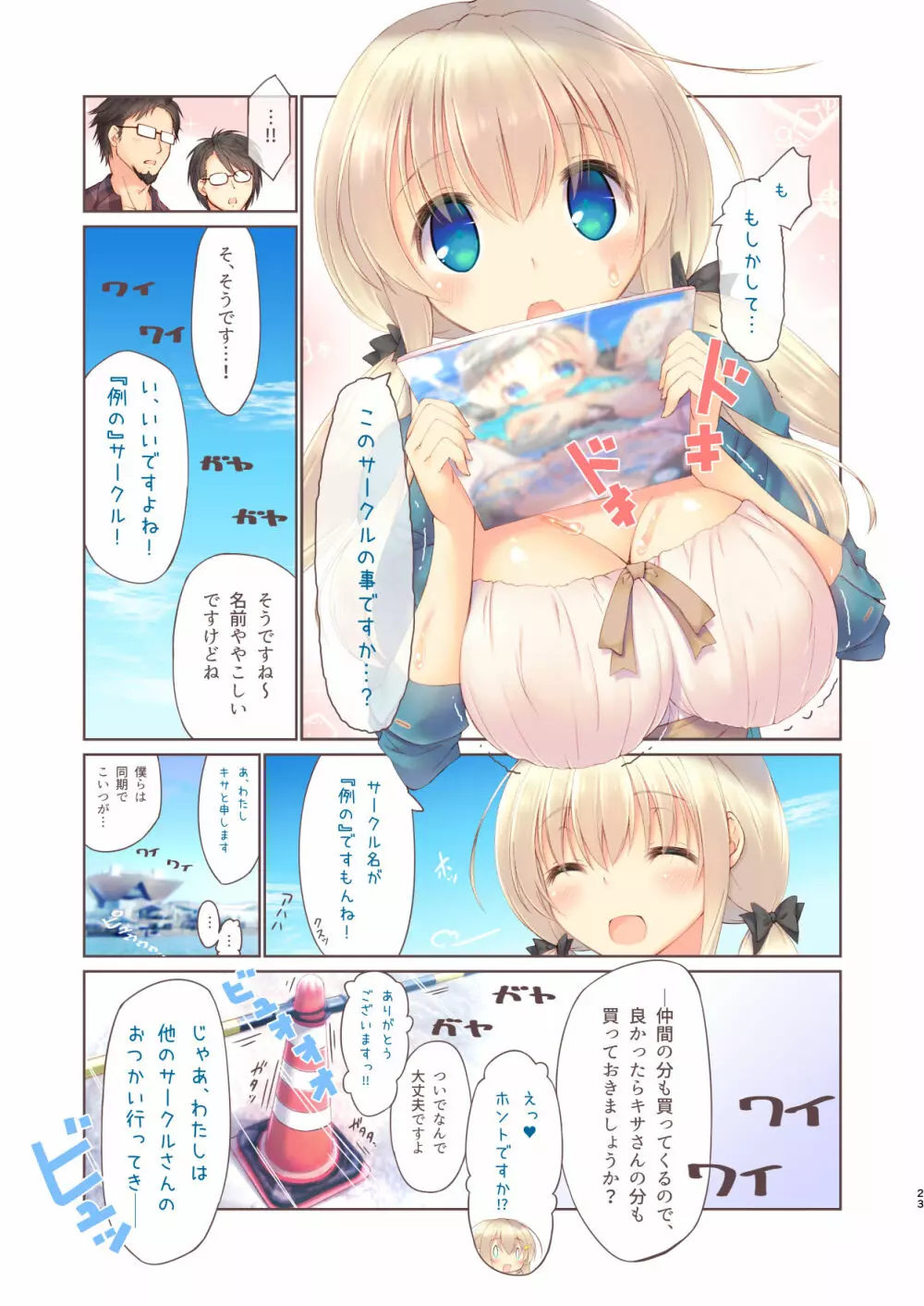 えちすき総集編1 Page.24