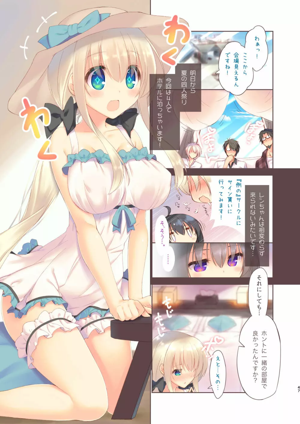 えちすき総集編1 Page.48