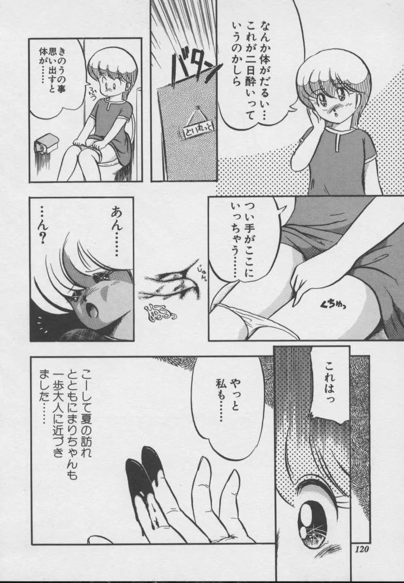 ドッキン ♥ 体験WAY Page.117