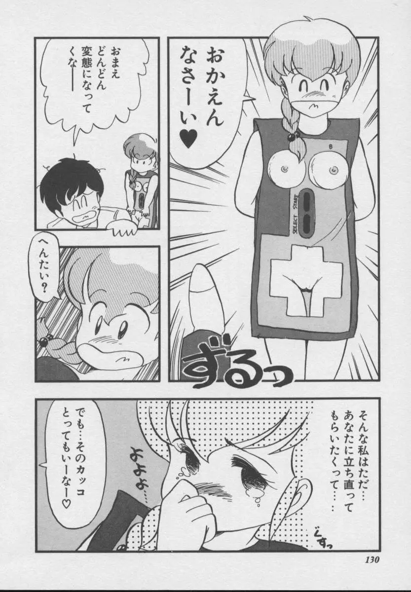 ドッキン ♥ 体験WAY Page.127