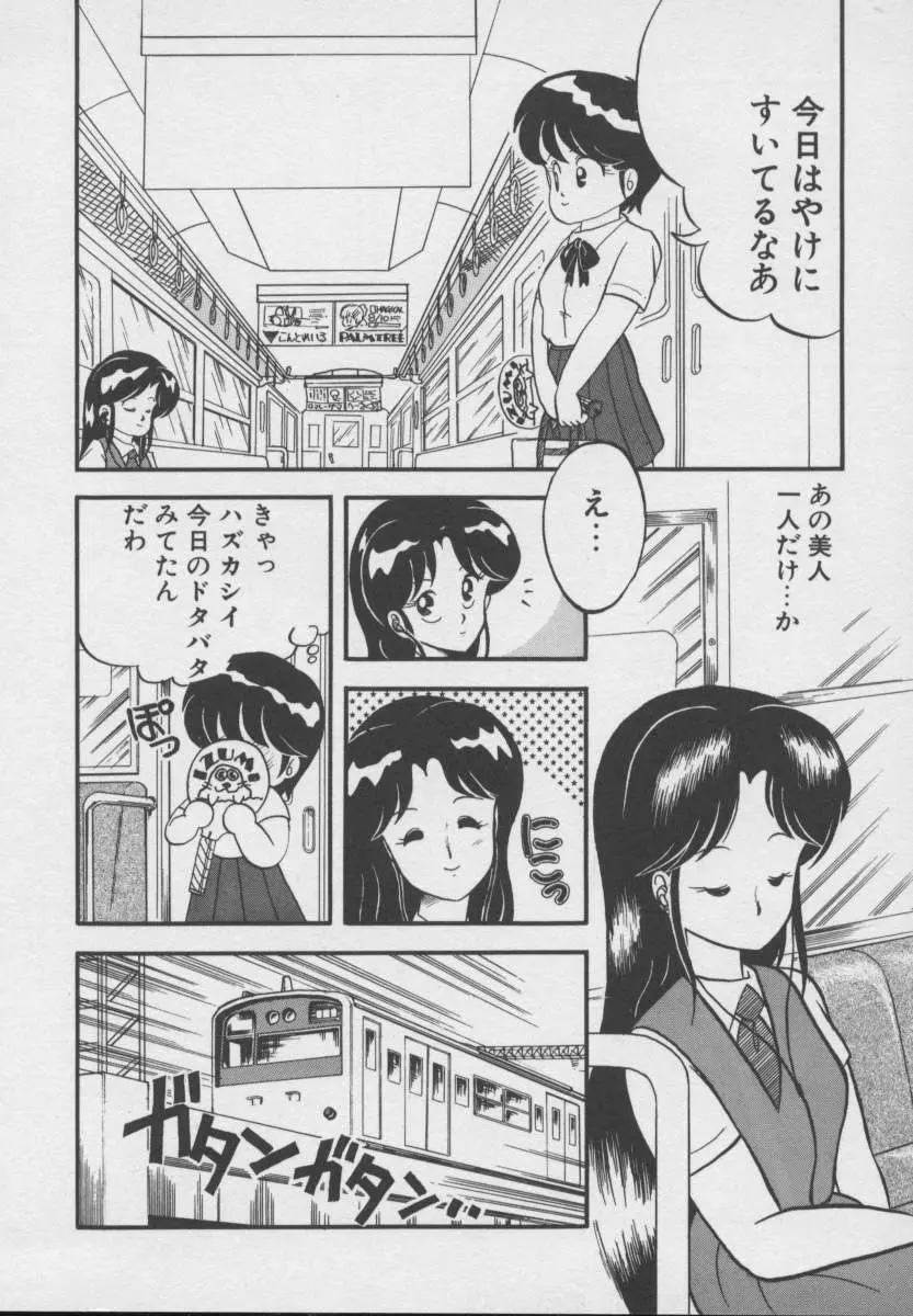 ドッキン ♥ 体験WAY Page.137