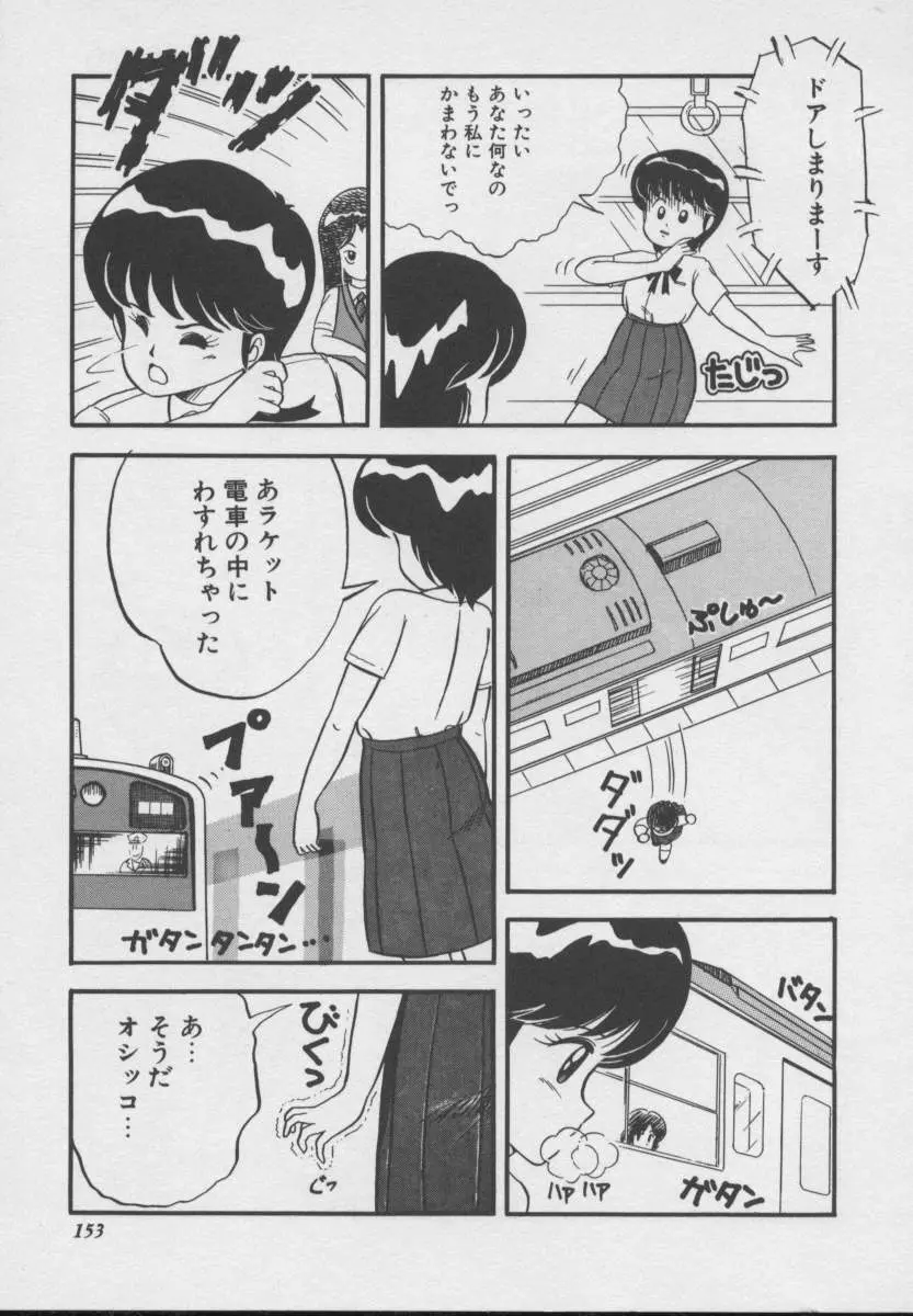 ドッキン ♥ 体験WAY Page.150