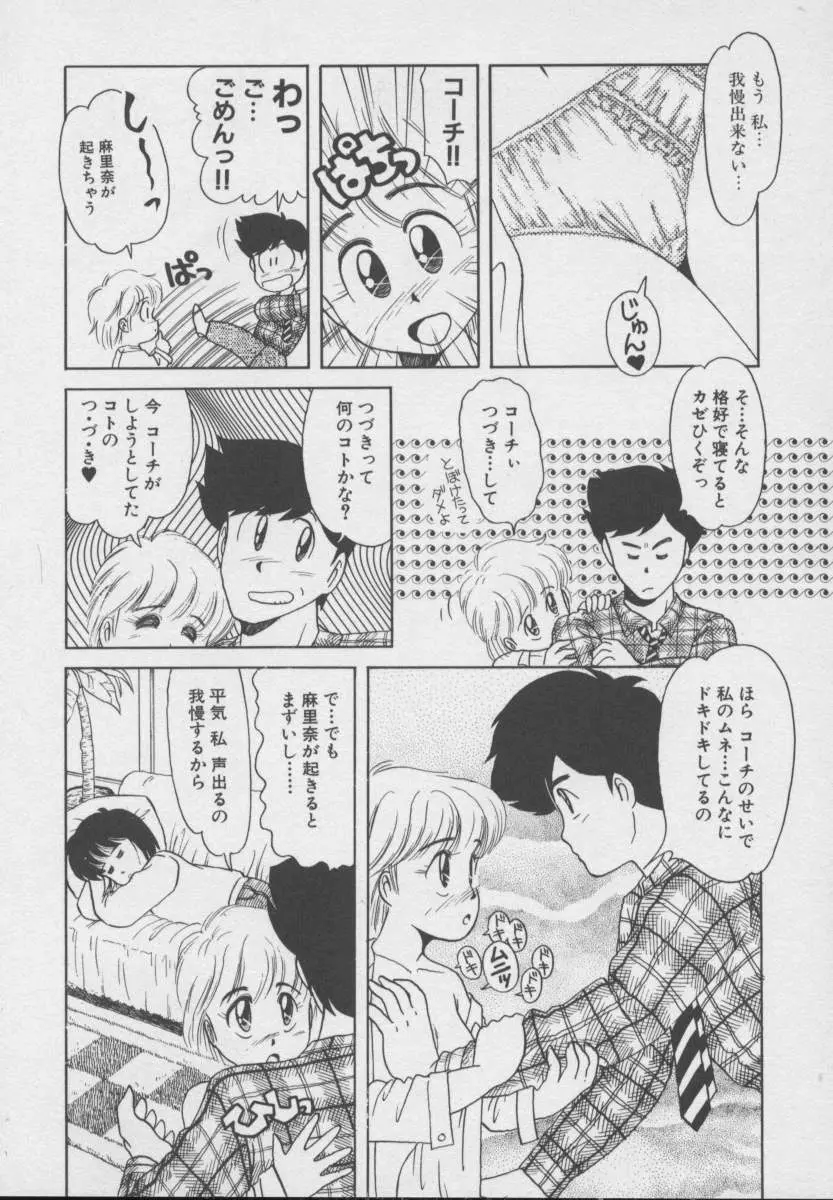 ドッキン ♥ 体験WAY Page.23