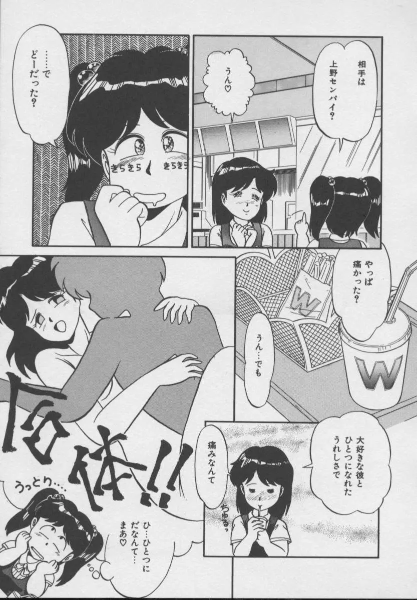 ドッキン ♥ 体験WAY Page.34