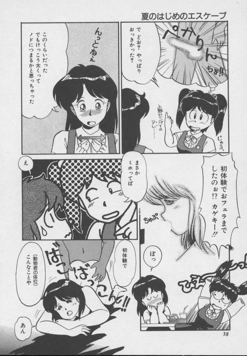 ドッキン ♥ 体験WAY Page.35