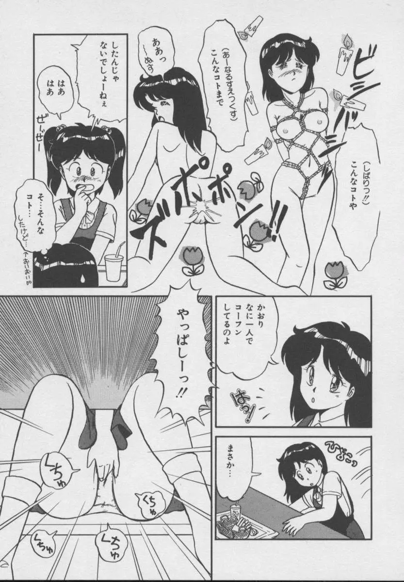 ドッキン ♥ 体験WAY Page.36