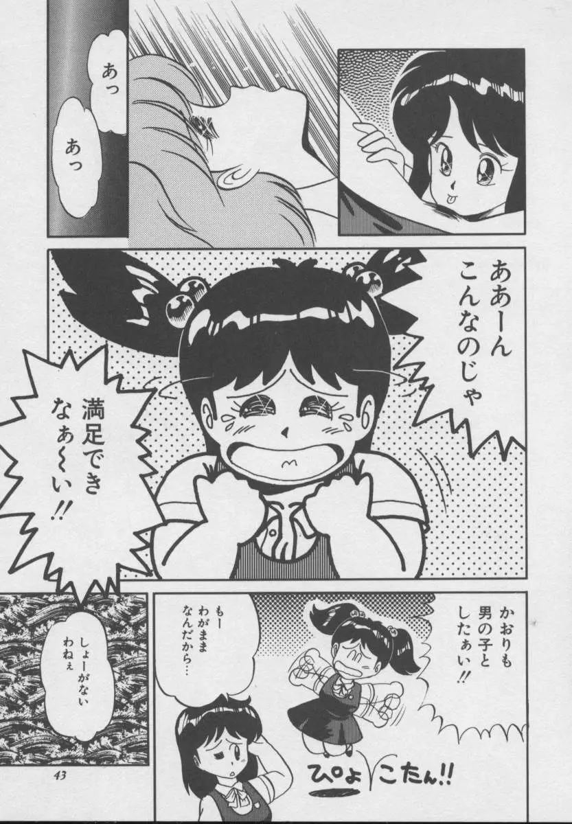 ドッキン ♥ 体験WAY Page.40