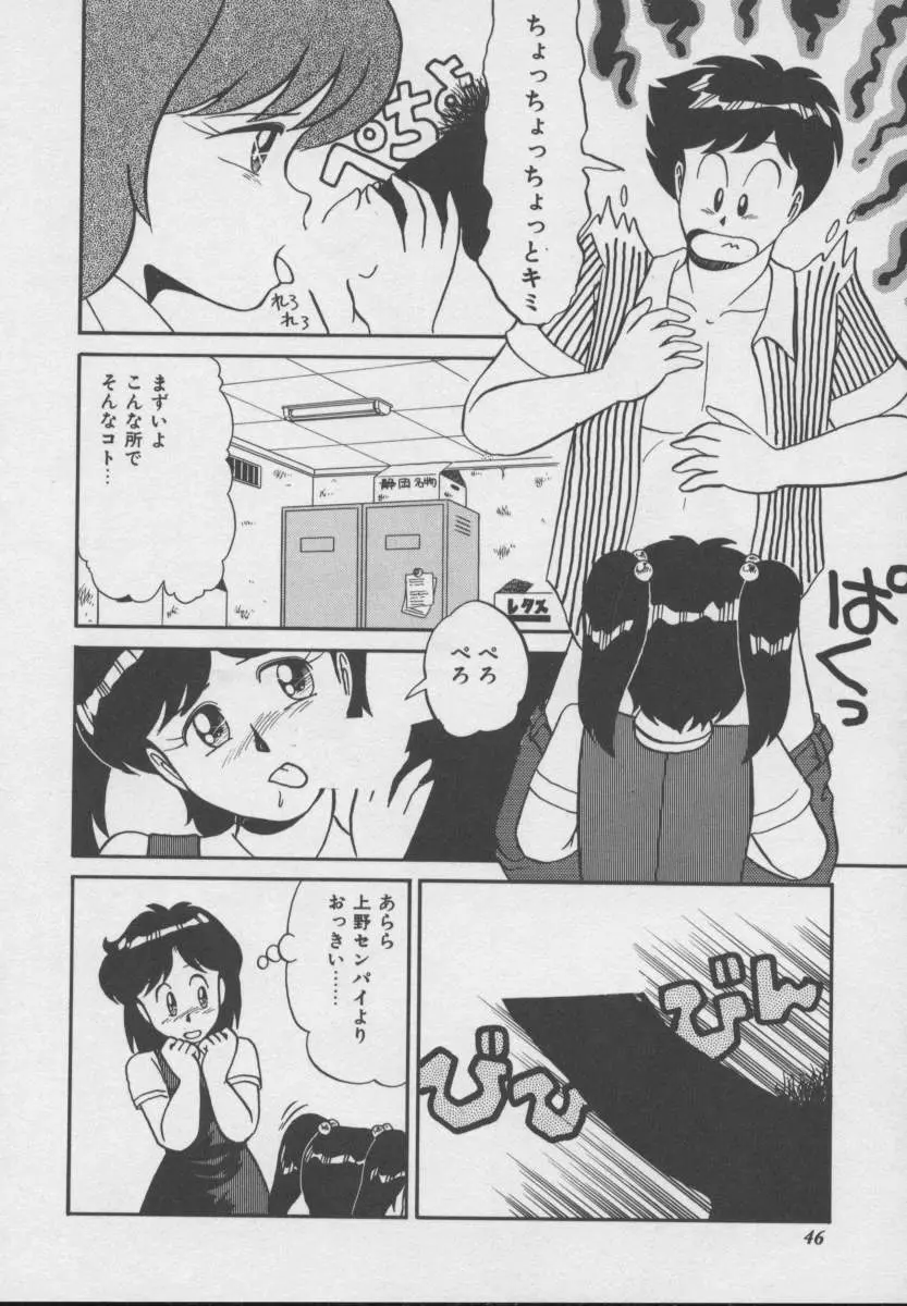 ドッキン ♥ 体験WAY Page.43