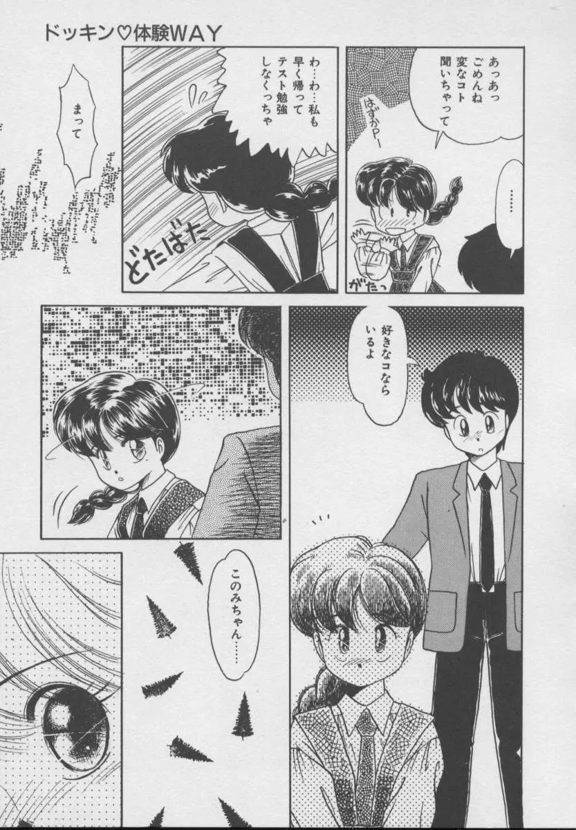 ドッキン ♥ 体験WAY Page.66