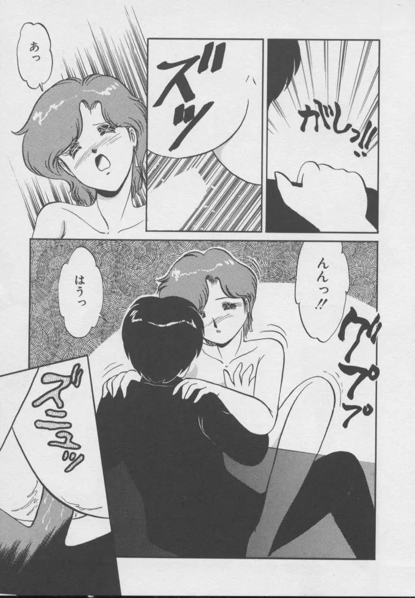 ドッキン ♥ 体験WAY Page.98