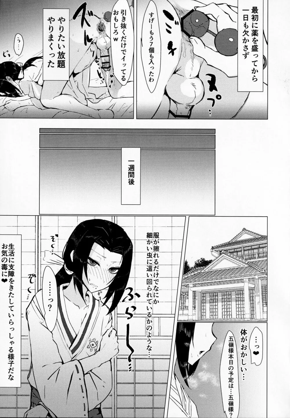 五嶺睡姦 Page.12