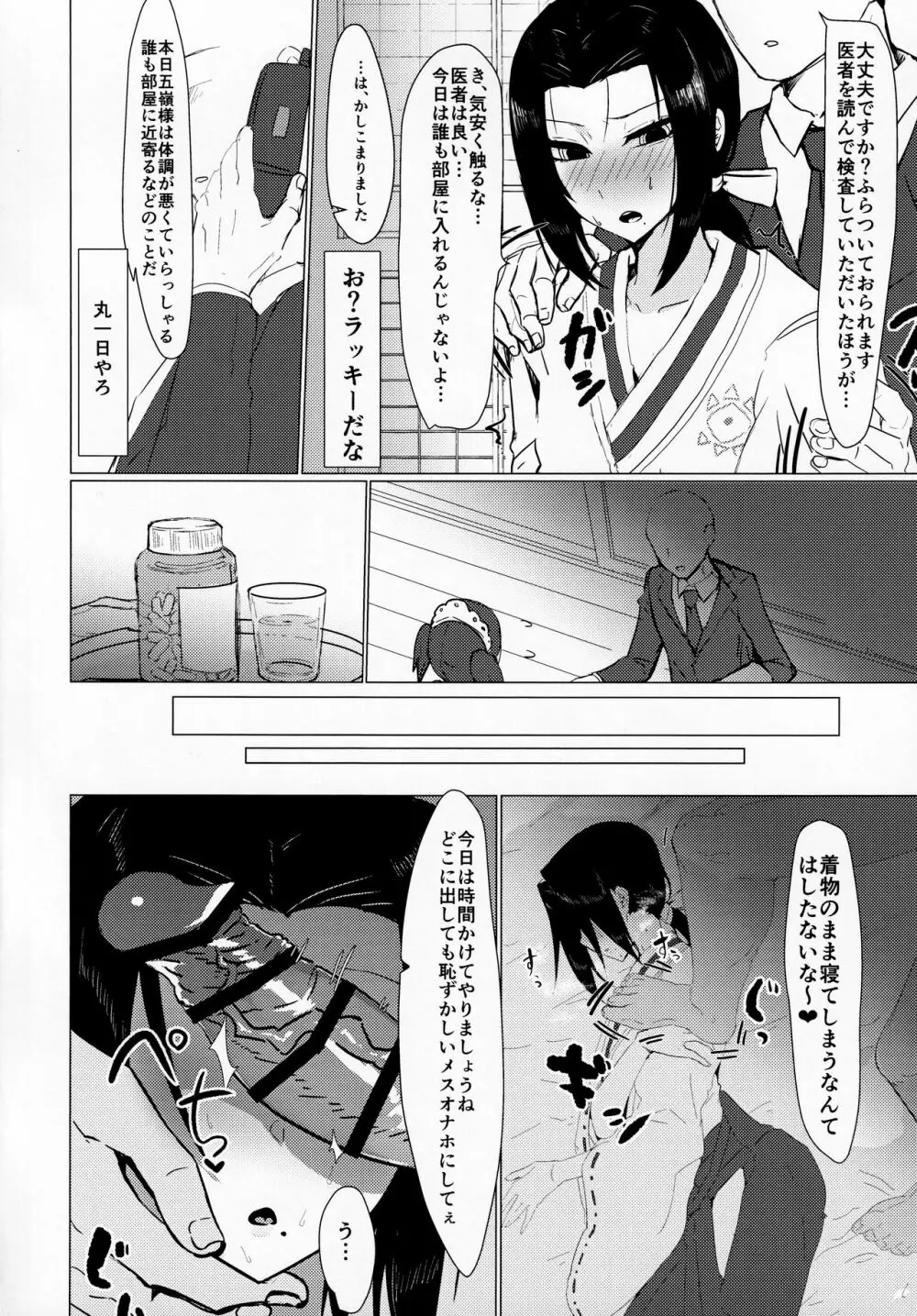 五嶺睡姦 Page.13