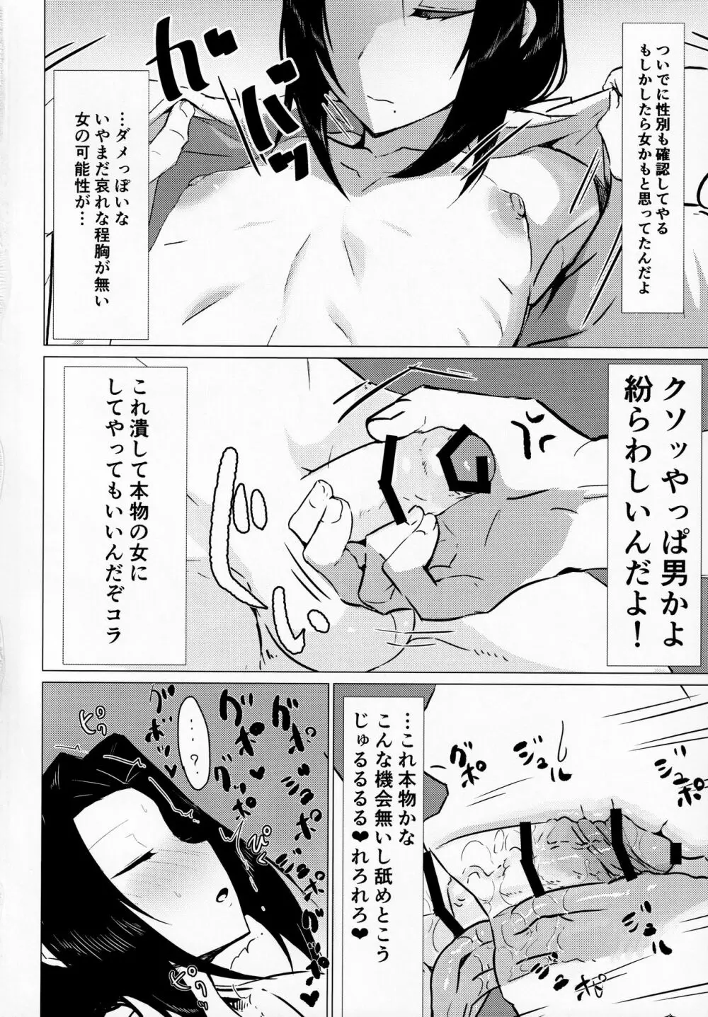 五嶺睡姦 Page.3