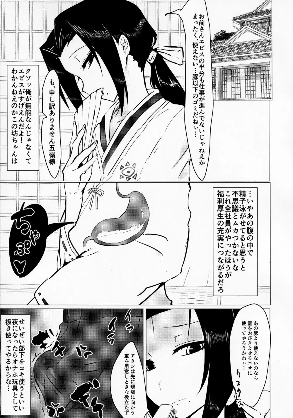 五嶺睡姦 Page.6