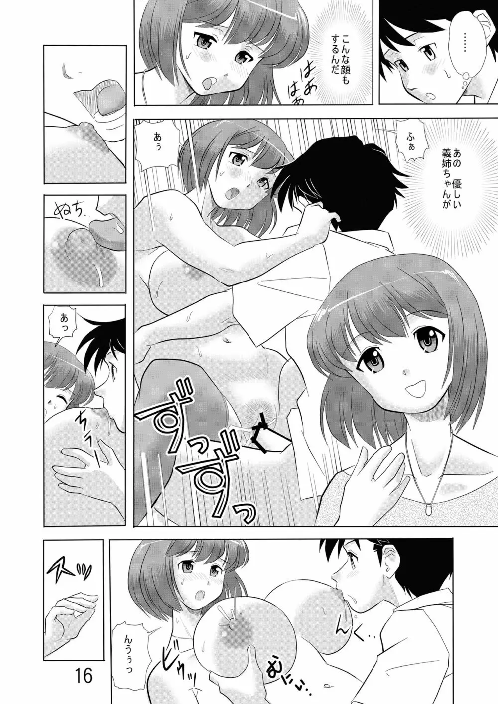 お義姉ちゃん一緒に Page.15