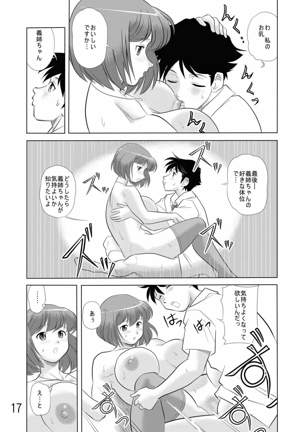 お義姉ちゃん一緒に Page.16