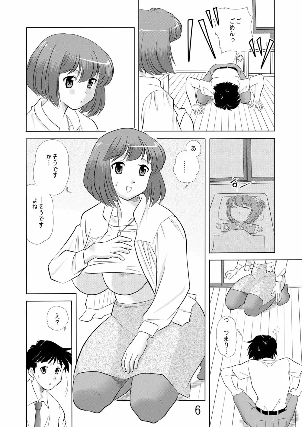 お義姉ちゃん一緒に Page.5