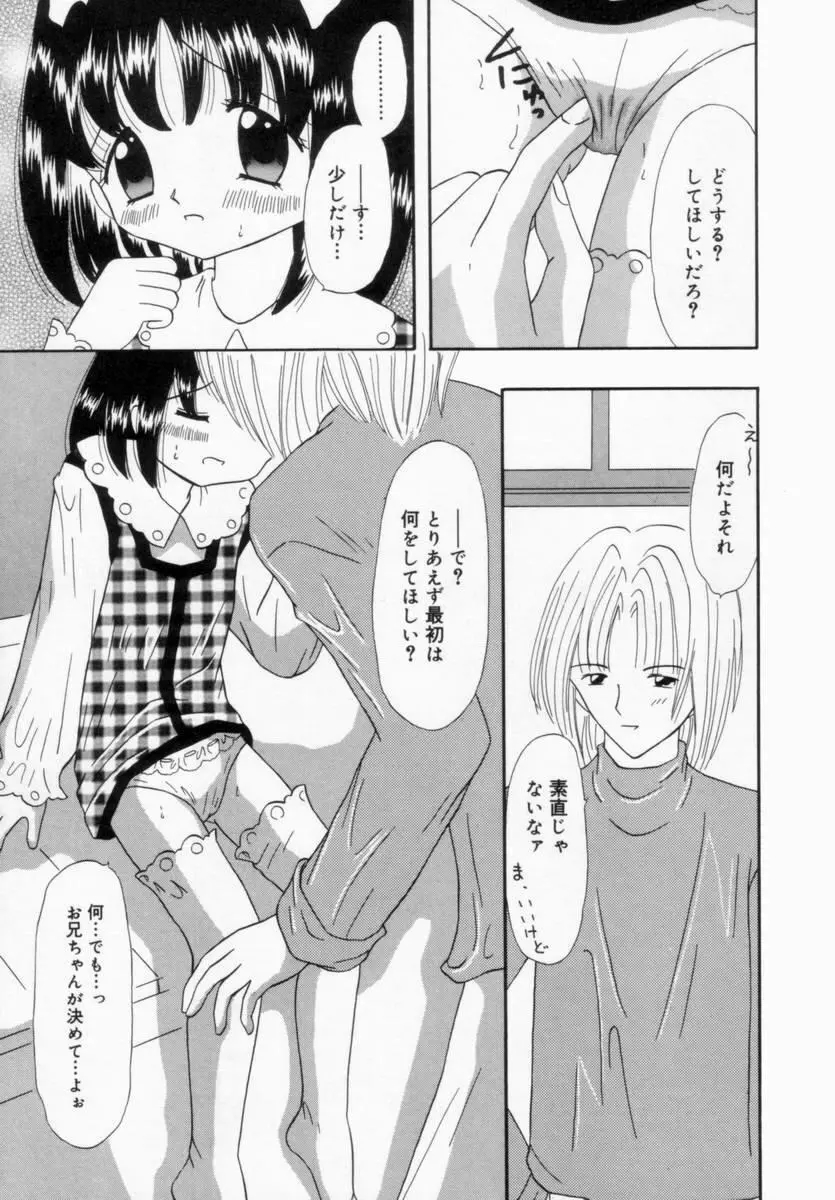 妹にいたずら Page.138