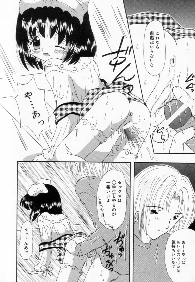 妹にいたずら Page.141