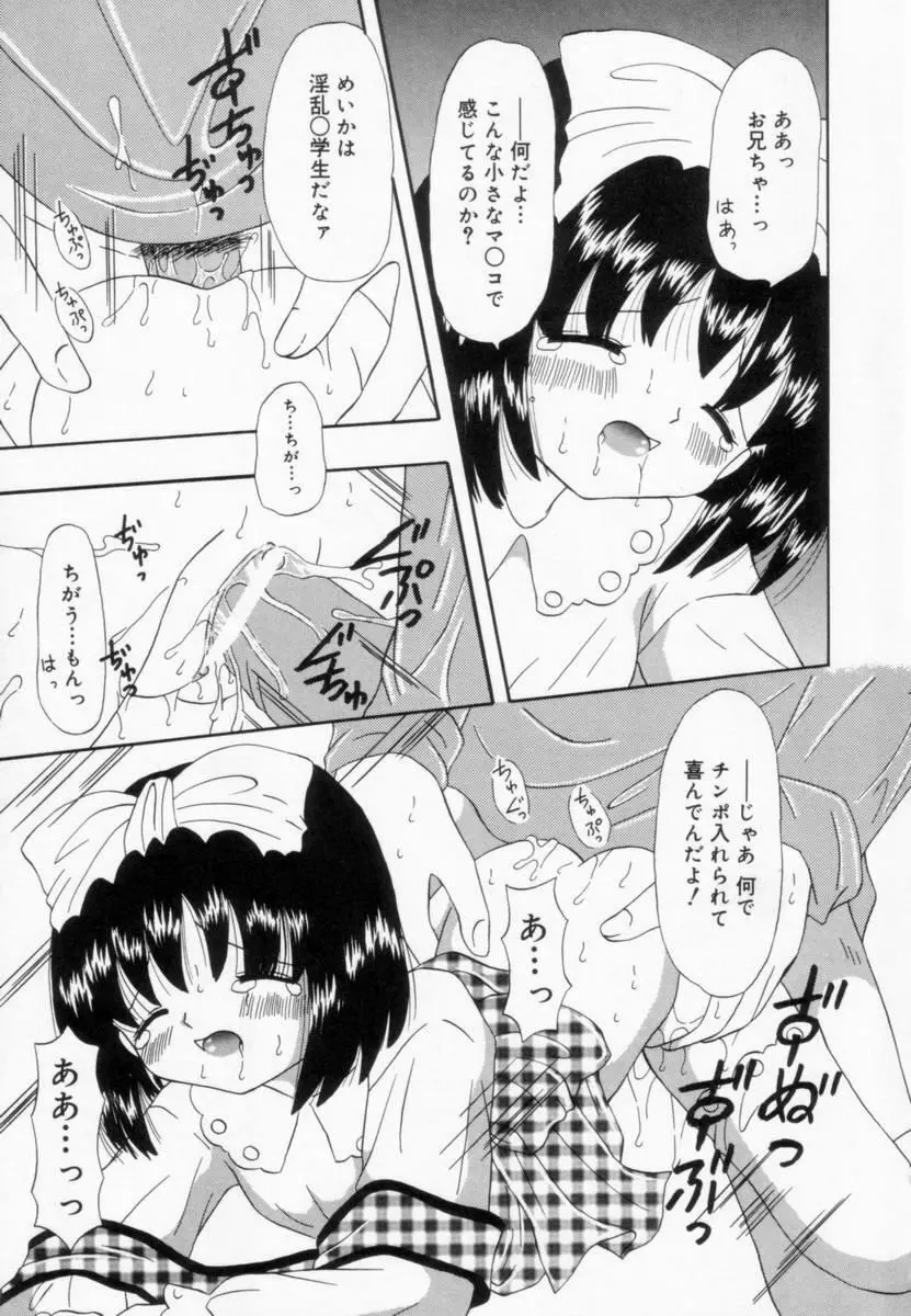 妹にいたずら Page.142