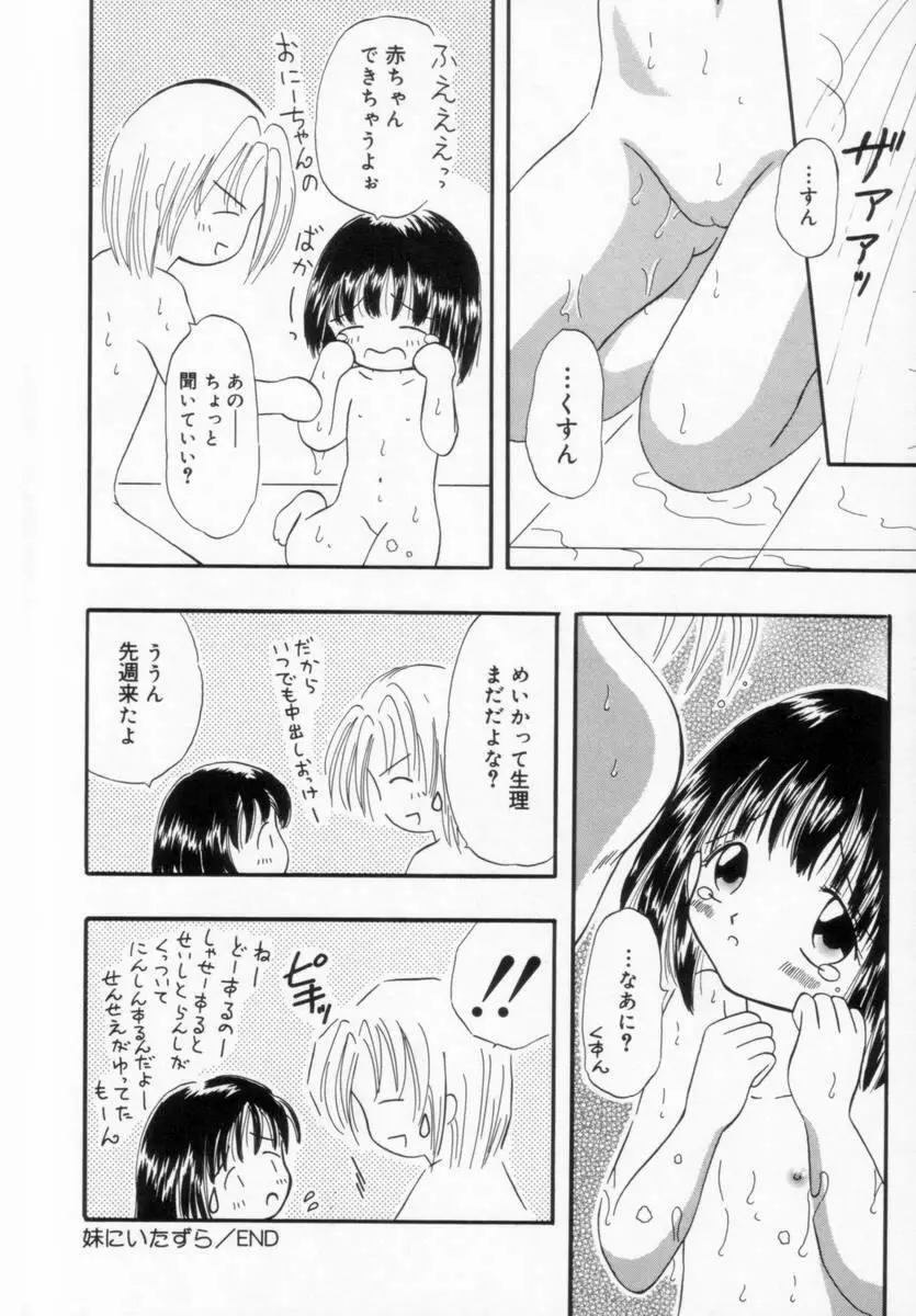 妹にいたずら Page.145