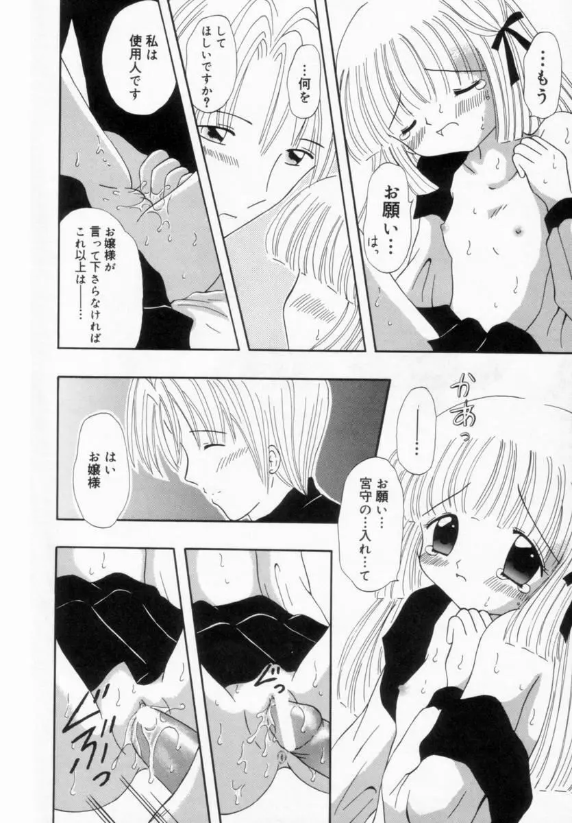 妹にいたずら Page.15