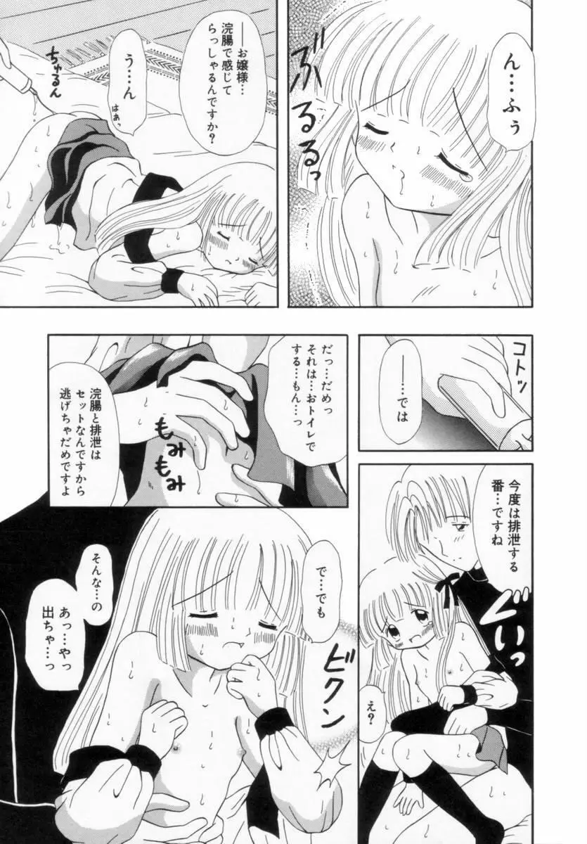 妹にいたずら Page.20