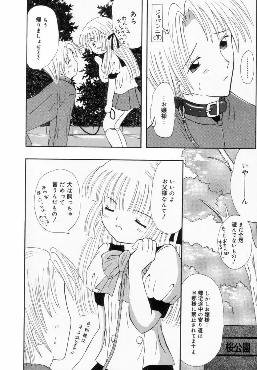 妹にいたずら Page.23