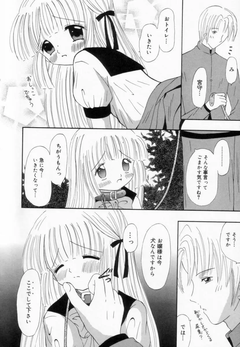 妹にいたずら Page.27