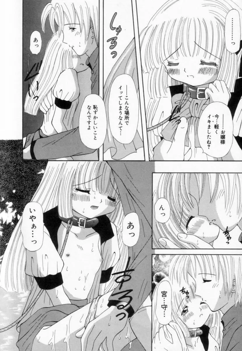 妹にいたずら Page.31