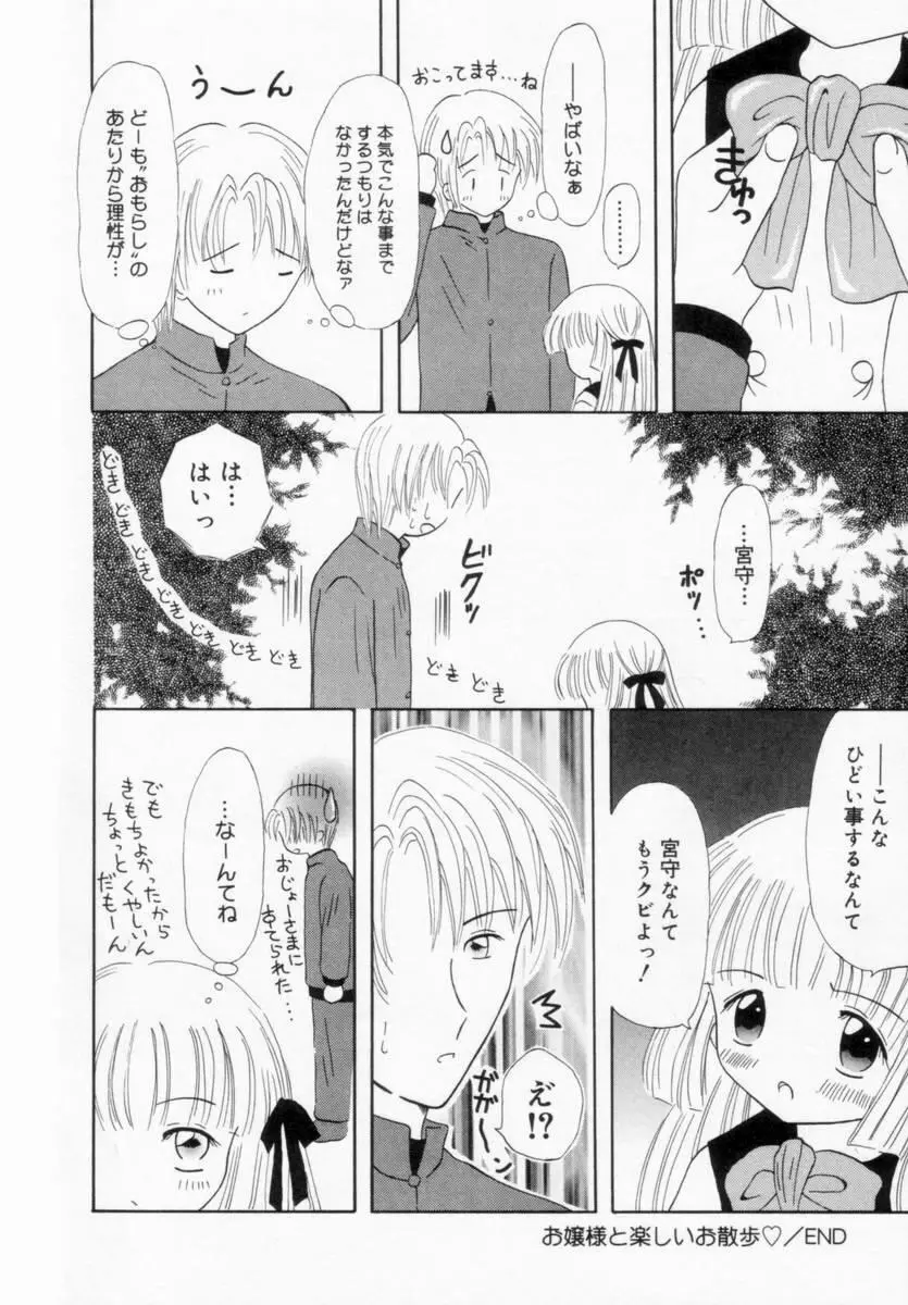 妹にいたずら Page.37