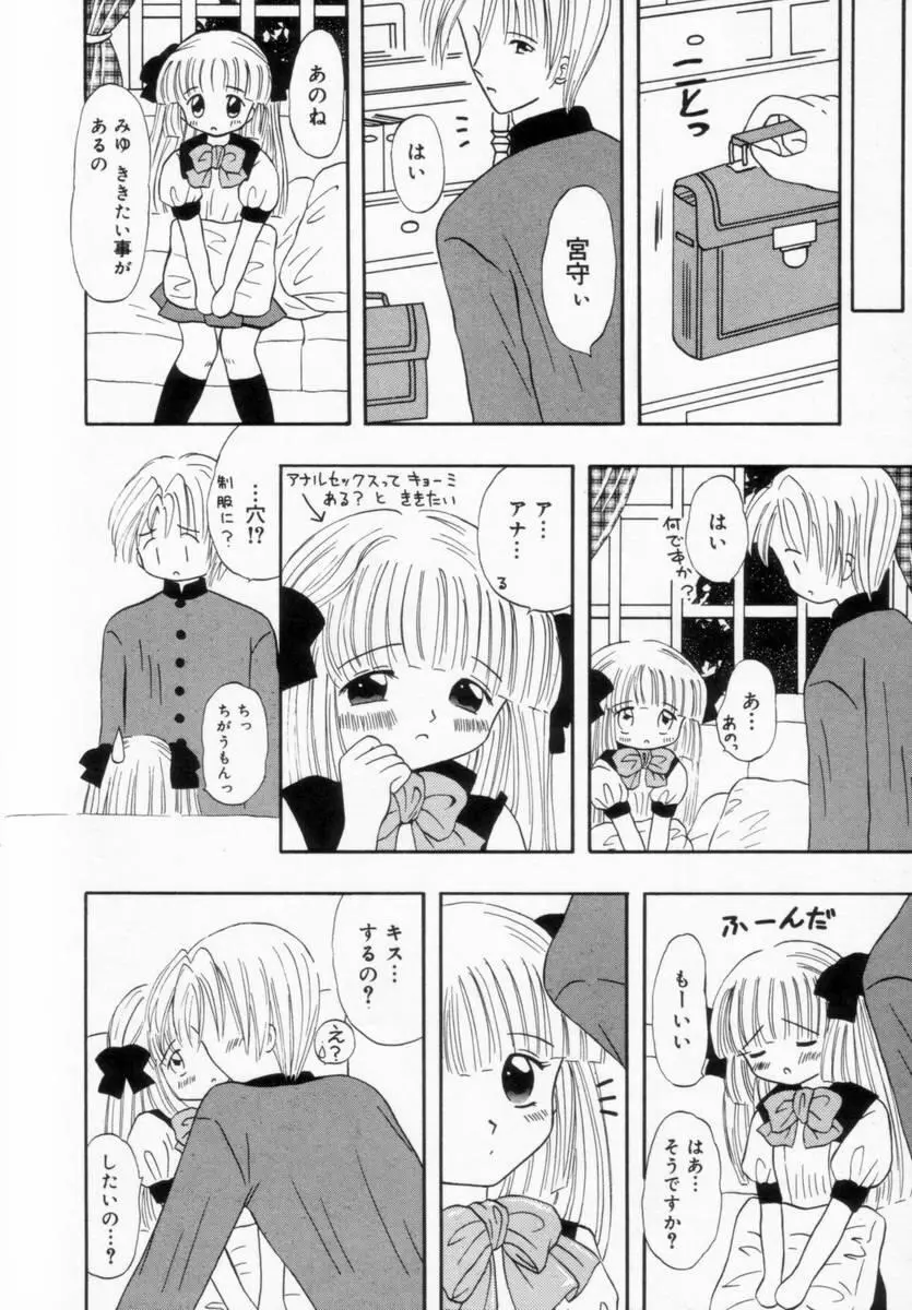 妹にいたずら Page.41