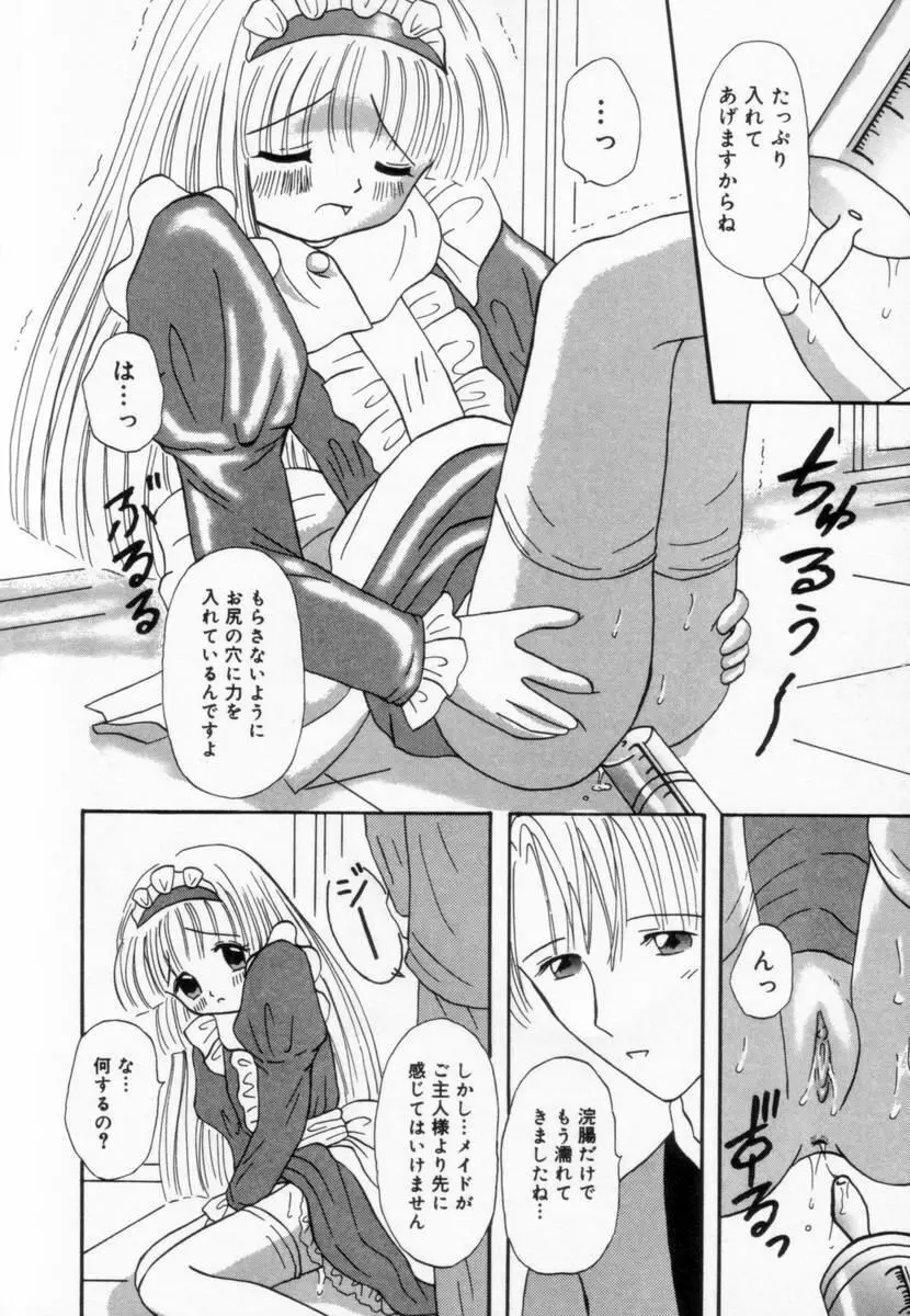 妹にいたずら Page.59