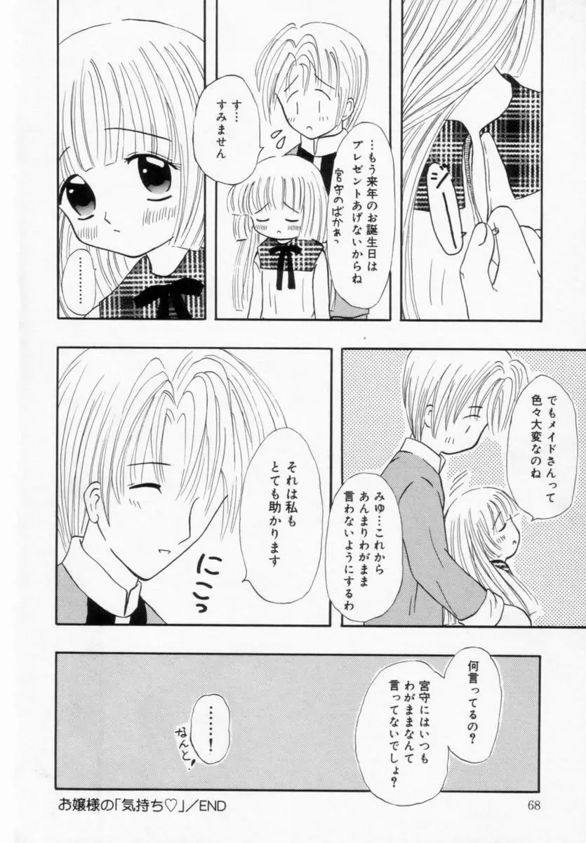 妹にいたずら Page.69