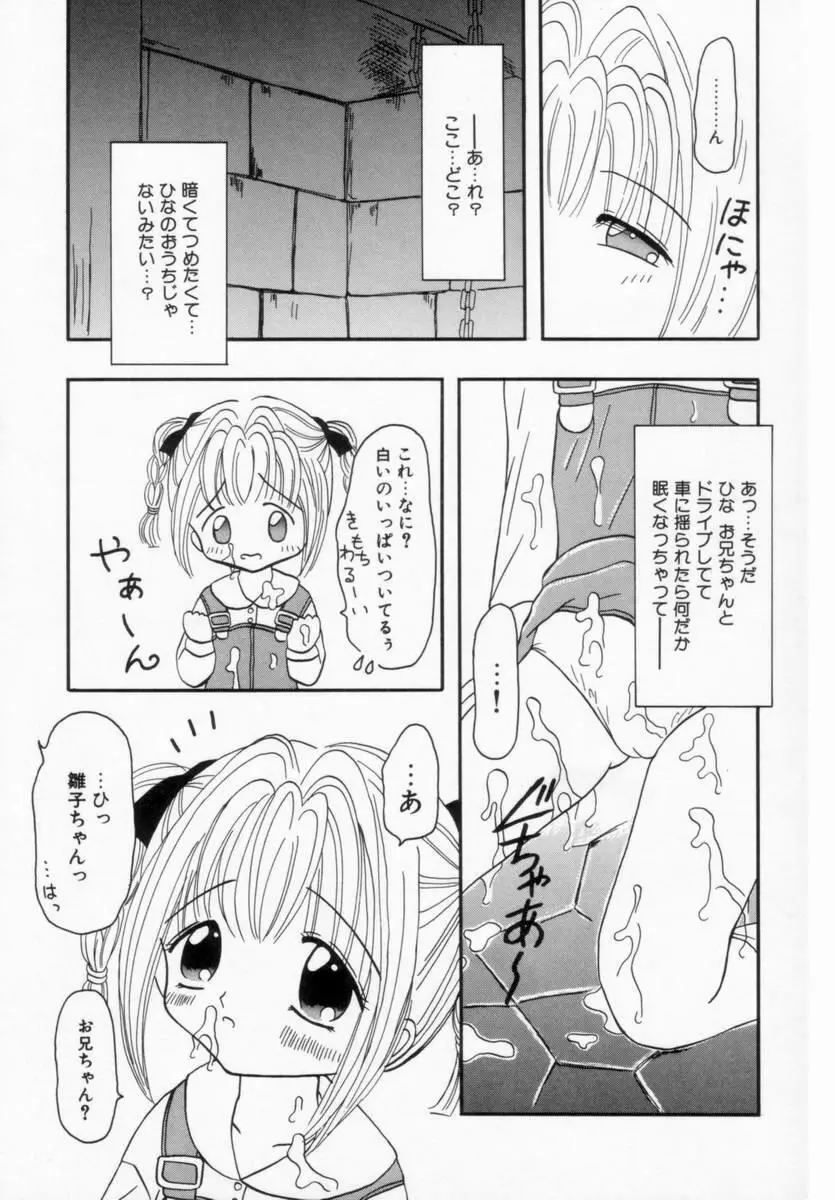 妹にいたずら Page.72