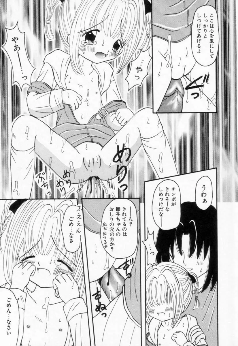 妹にいたずら Page.78