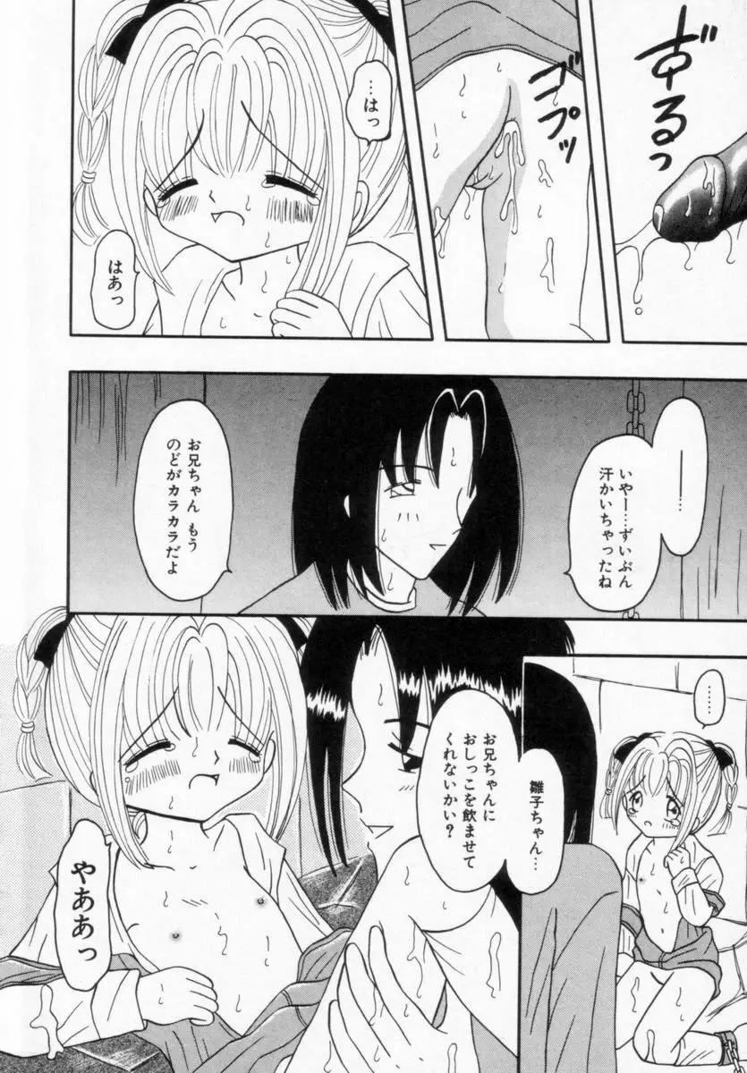 妹にいたずら Page.81