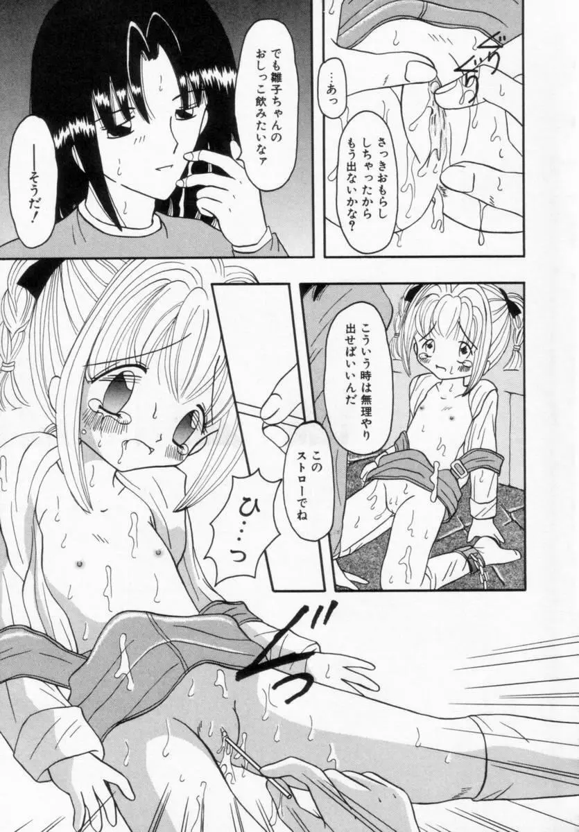 妹にいたずら Page.82