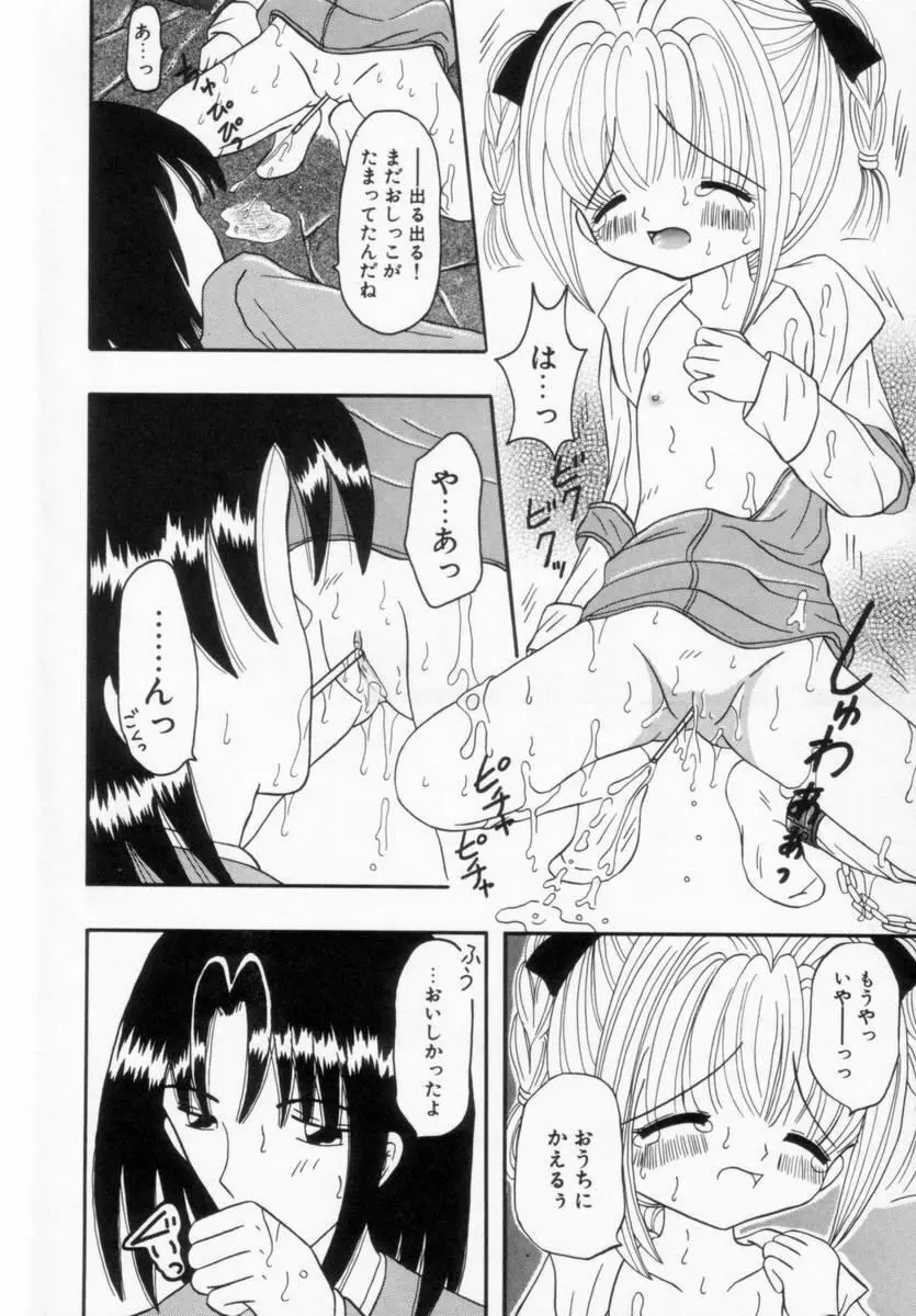 妹にいたずら Page.83