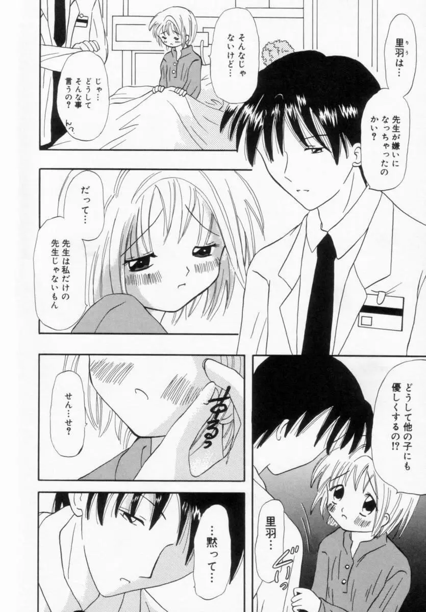 妹にいたずら Page.87