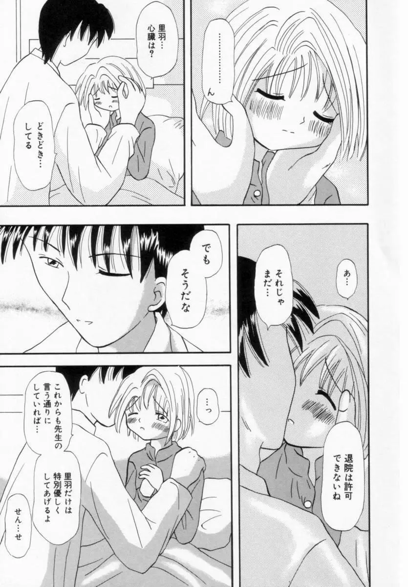 妹にいたずら Page.88