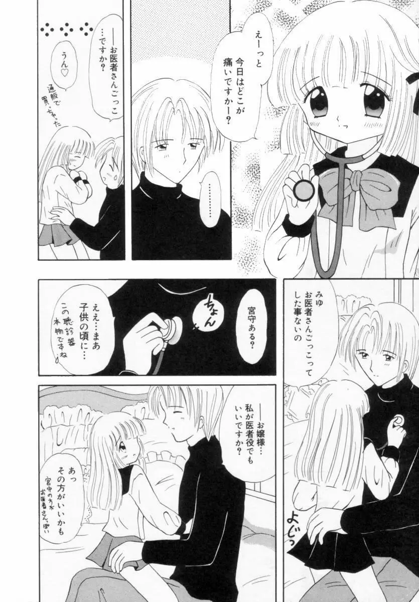 妹にいたずら Page.9