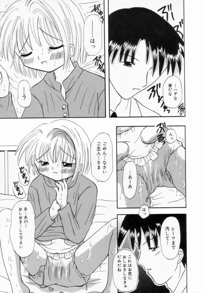 妹にいたずら Page.96