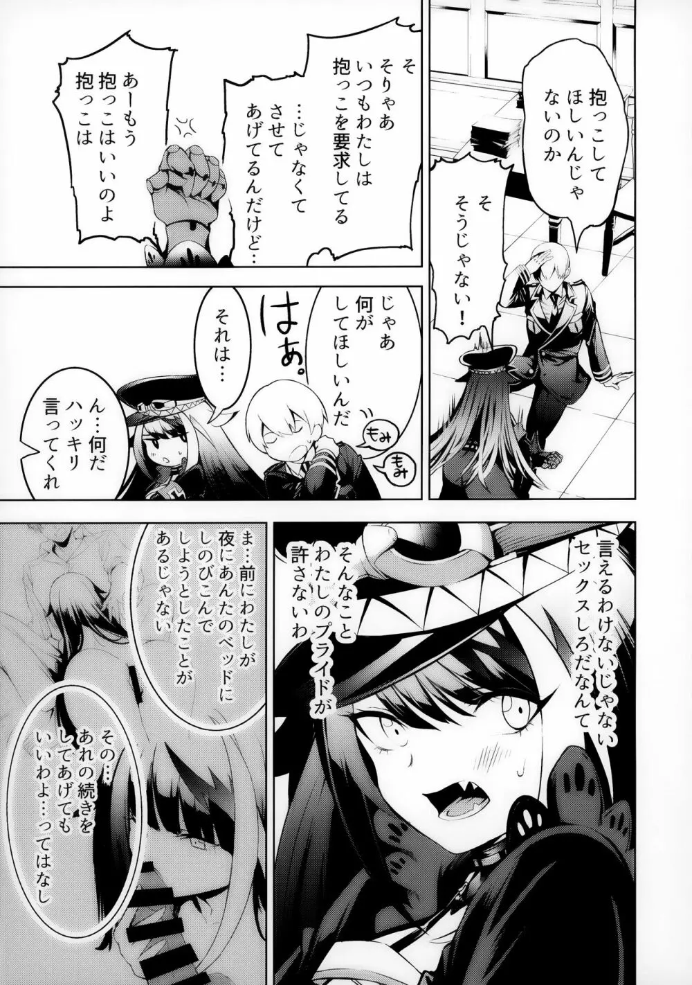 このドイッチュラントをきもちよくさせなさいっ!! Page.10