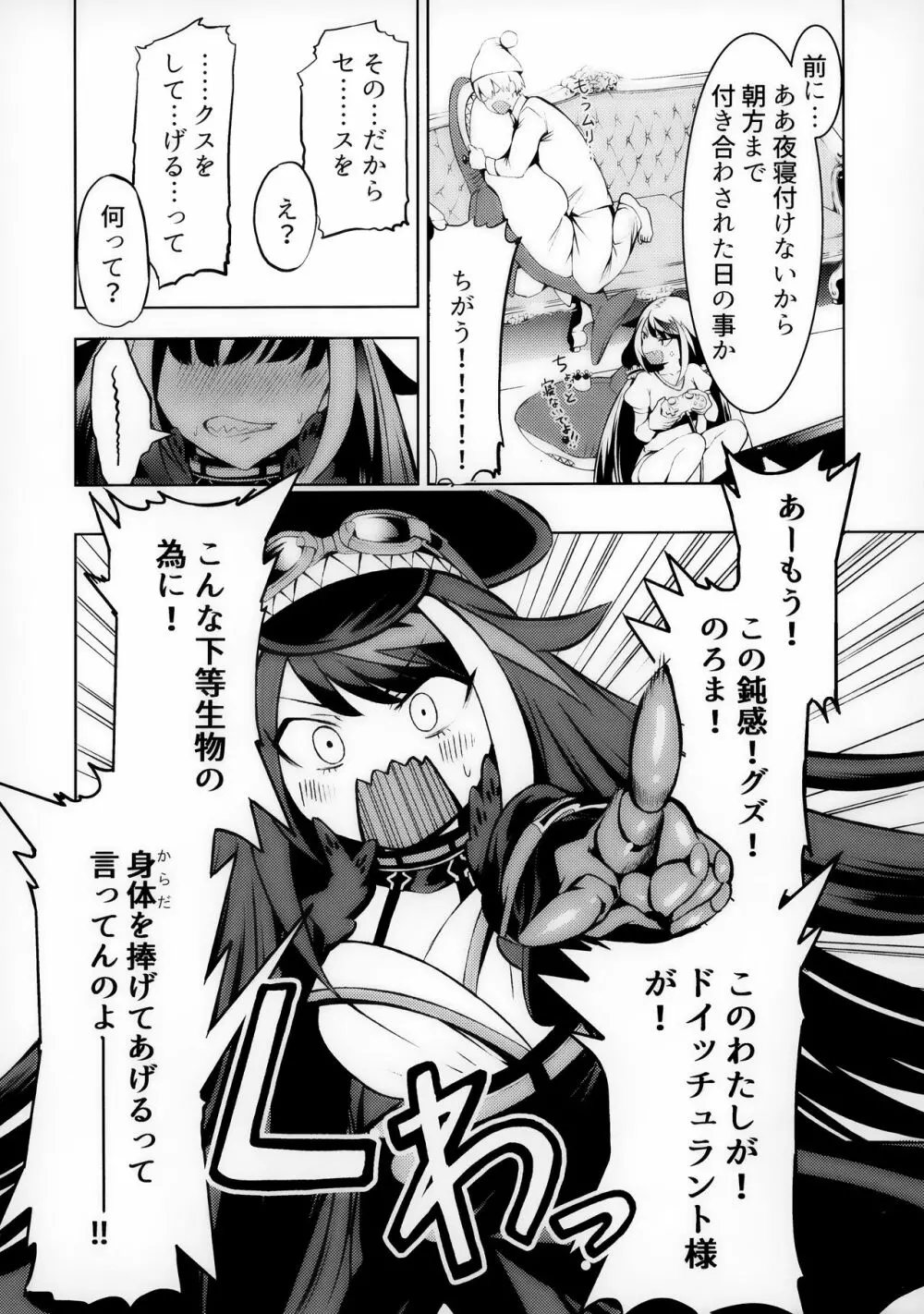 このドイッチュラントをきもちよくさせなさいっ!! Page.11