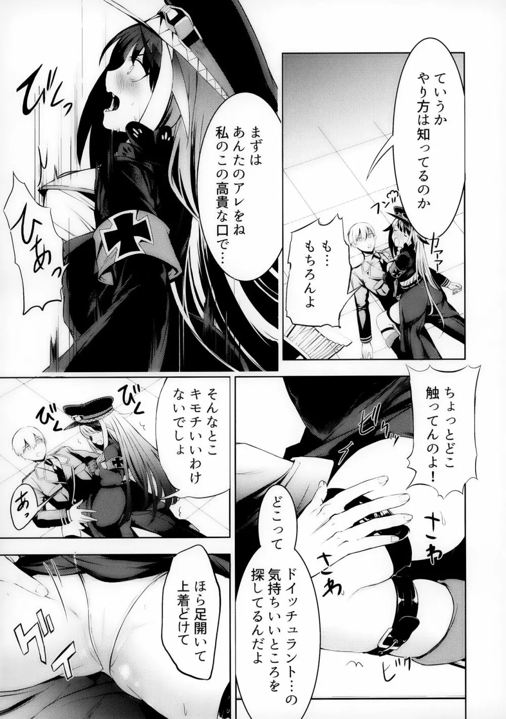 このドイッチュラントをきもちよくさせなさいっ!! Page.14