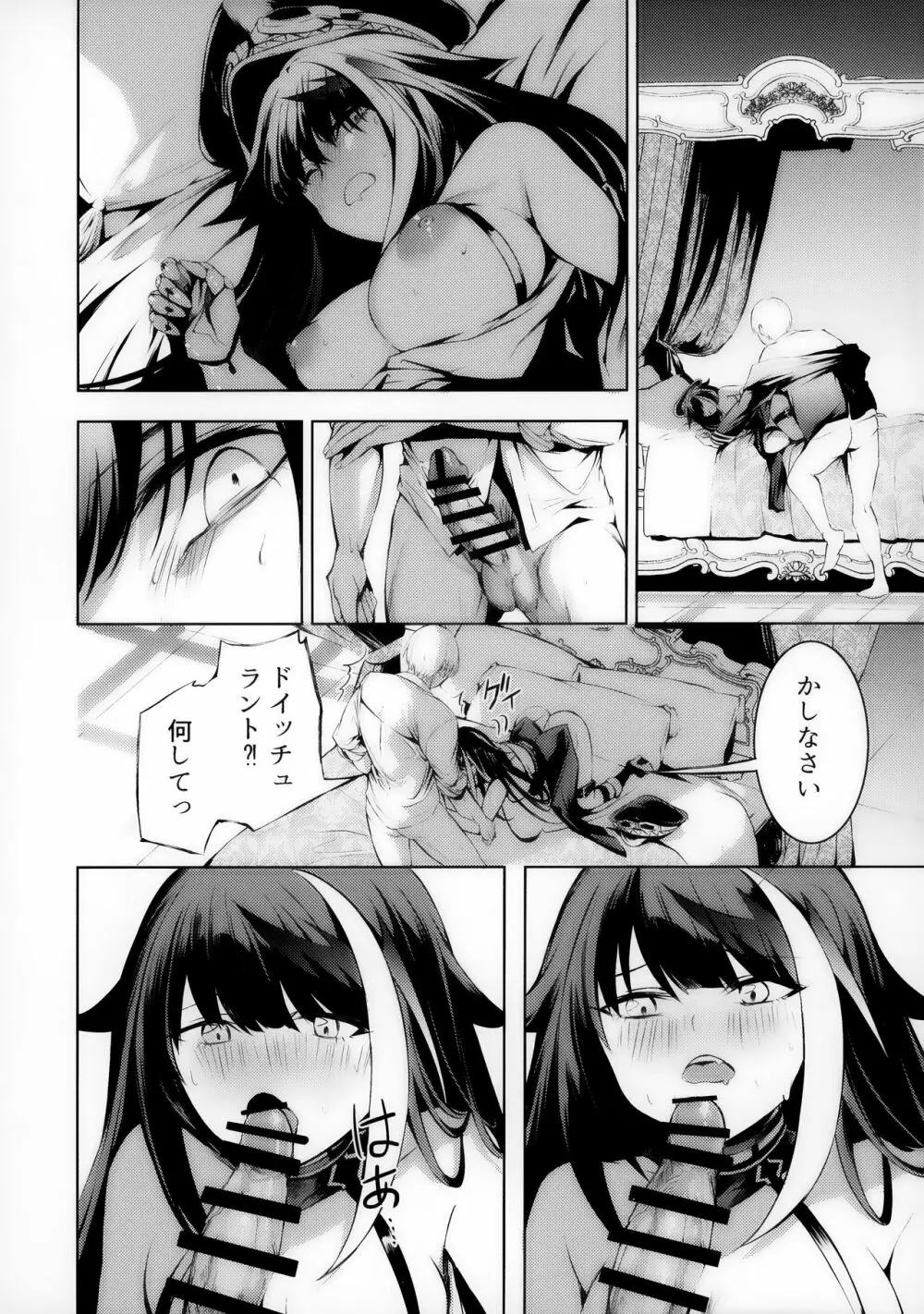 このドイッチュラントをきもちよくさせなさいっ!! Page.27