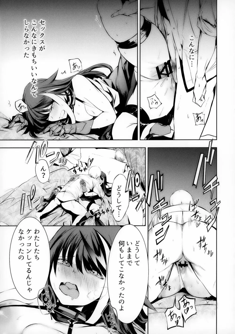 このドイッチュラントをきもちよくさせなさいっ!! Page.34