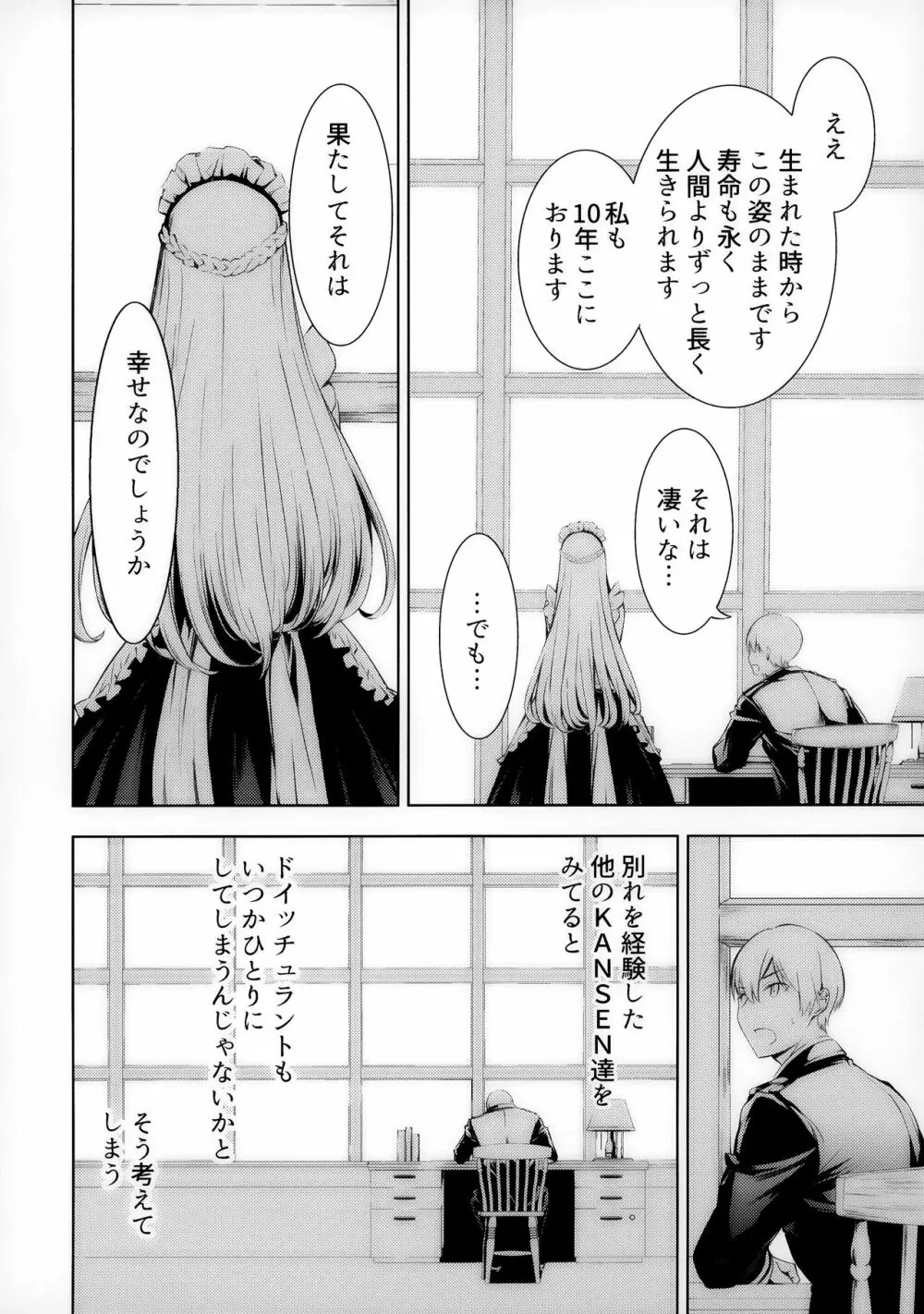 このドイッチュラントをきもちよくさせなさいっ!! Page.37