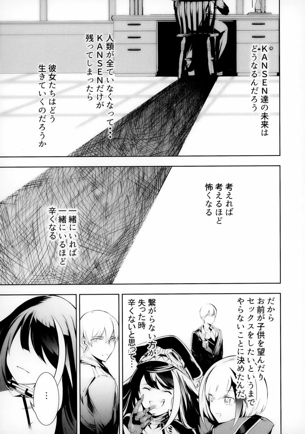 このドイッチュラントをきもちよくさせなさいっ!! Page.38